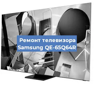 Замена материнской платы на телевизоре Samsung QE-65Q64R в Ростове-на-Дону